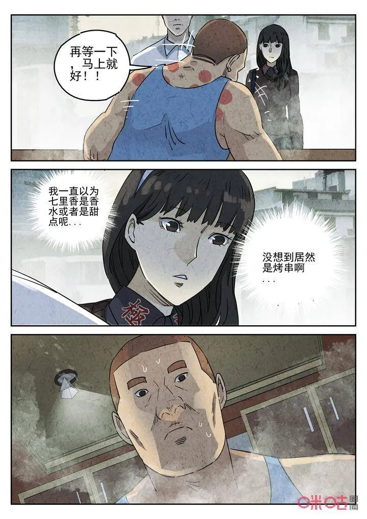 极刑饭僵尸王漫画漫画,第274话：番外篇·七里香（二）1图