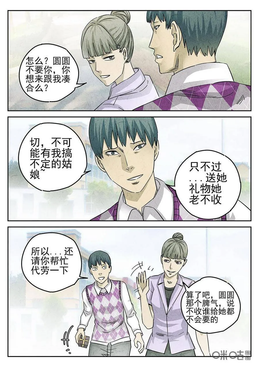 极刑·饭漫画全集免费阅读僵尸王漫画,第149话：杏仁豆腐2图