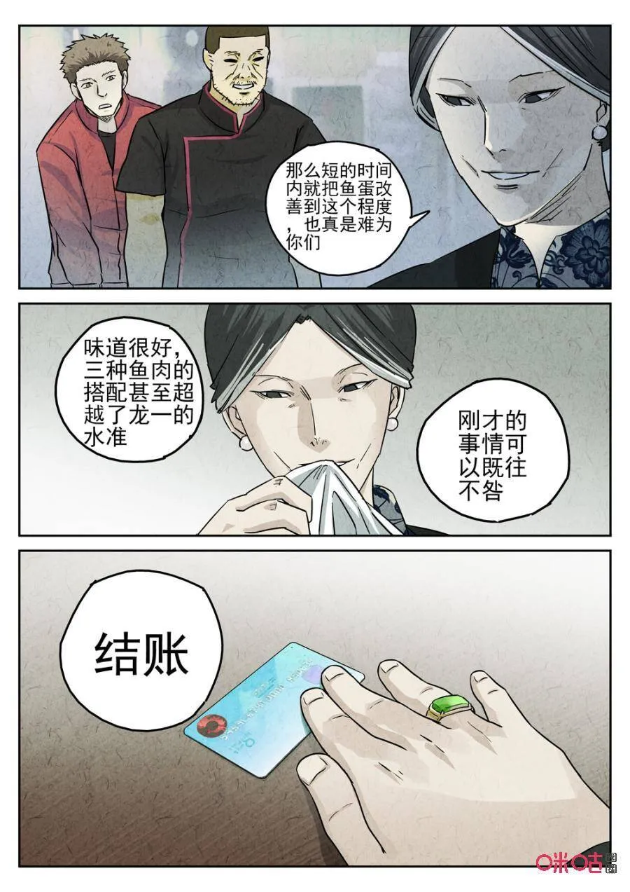 极刑饭僵尸王漫画漫画,第240话：手打鱼蛋52图