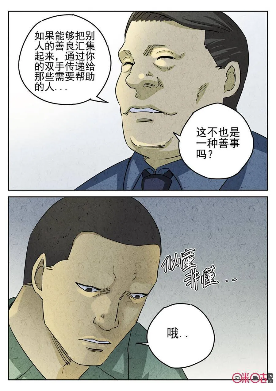 极刑·饭人物身世漫画,第166话2图