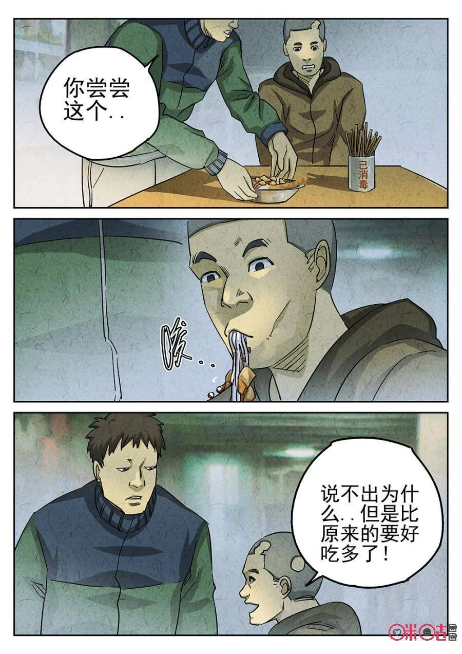 极刑·饭漫画,第168话2图