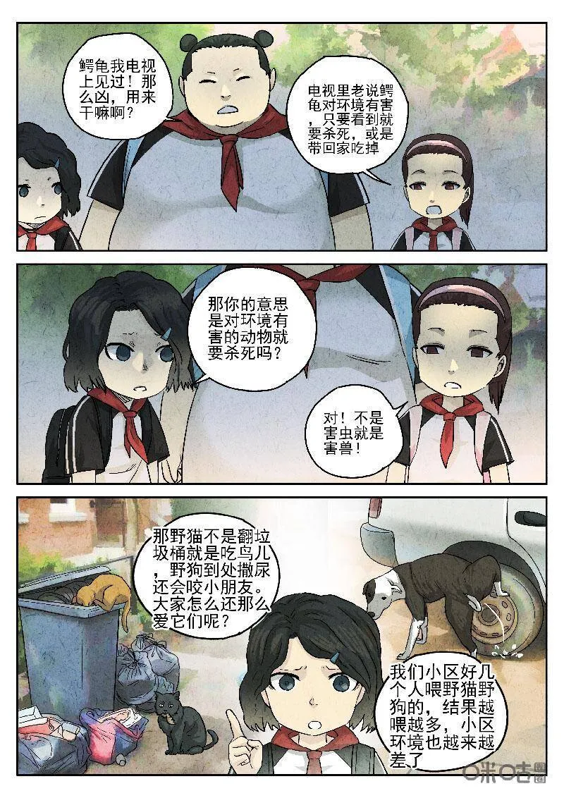 极刑·饭漫画,第208话2图