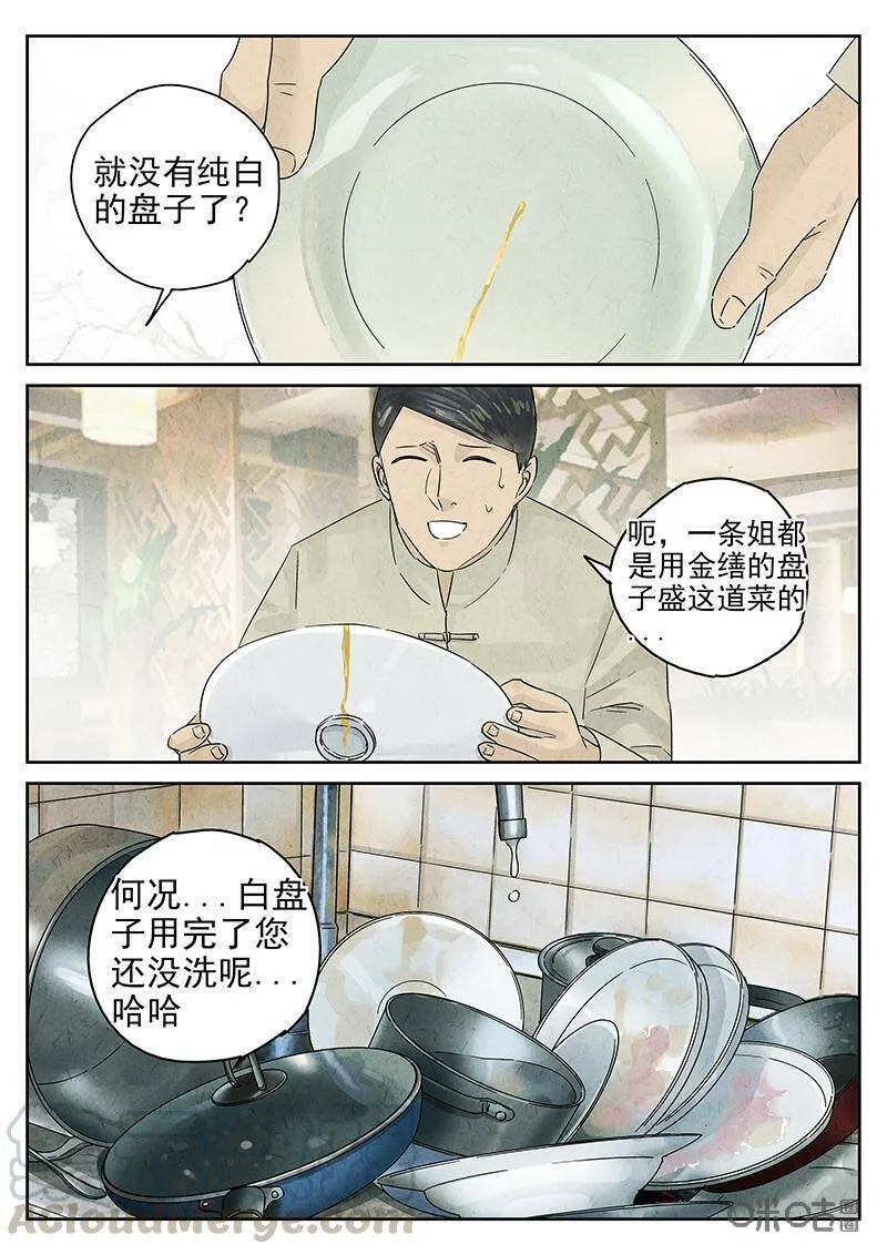 极刑·饭漫画,第319话：百合乳猪（十一）2图