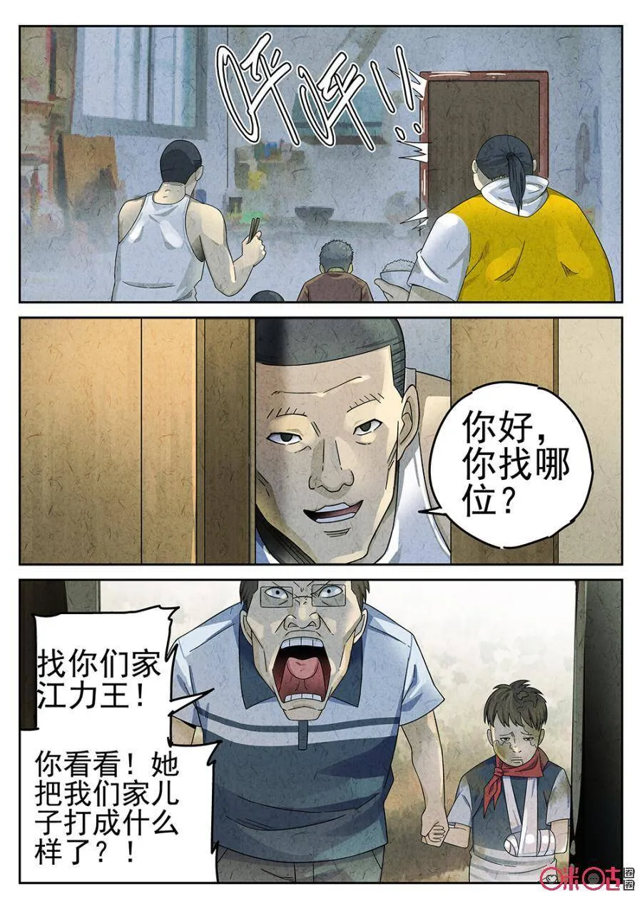 极刑·饭漫画,第91话2图