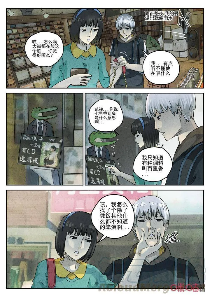 极刑饭僵尸王漫画漫画,第273话：番外篇·七里香（一）2图