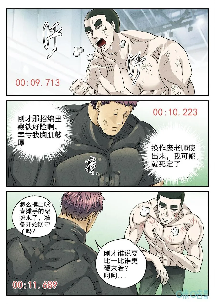 极刑饭257漫画全集免费漫画,第372话：焦糖苹果（五）2图