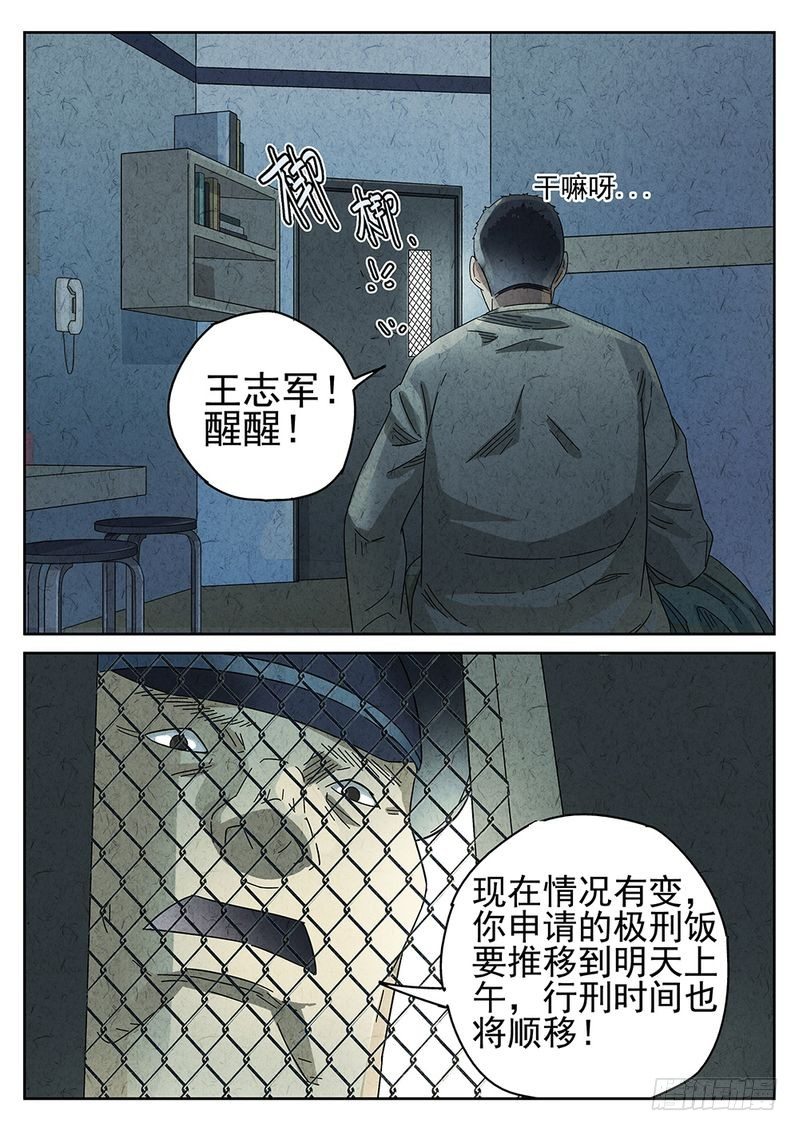 极刑·饭漫画,第29话1图