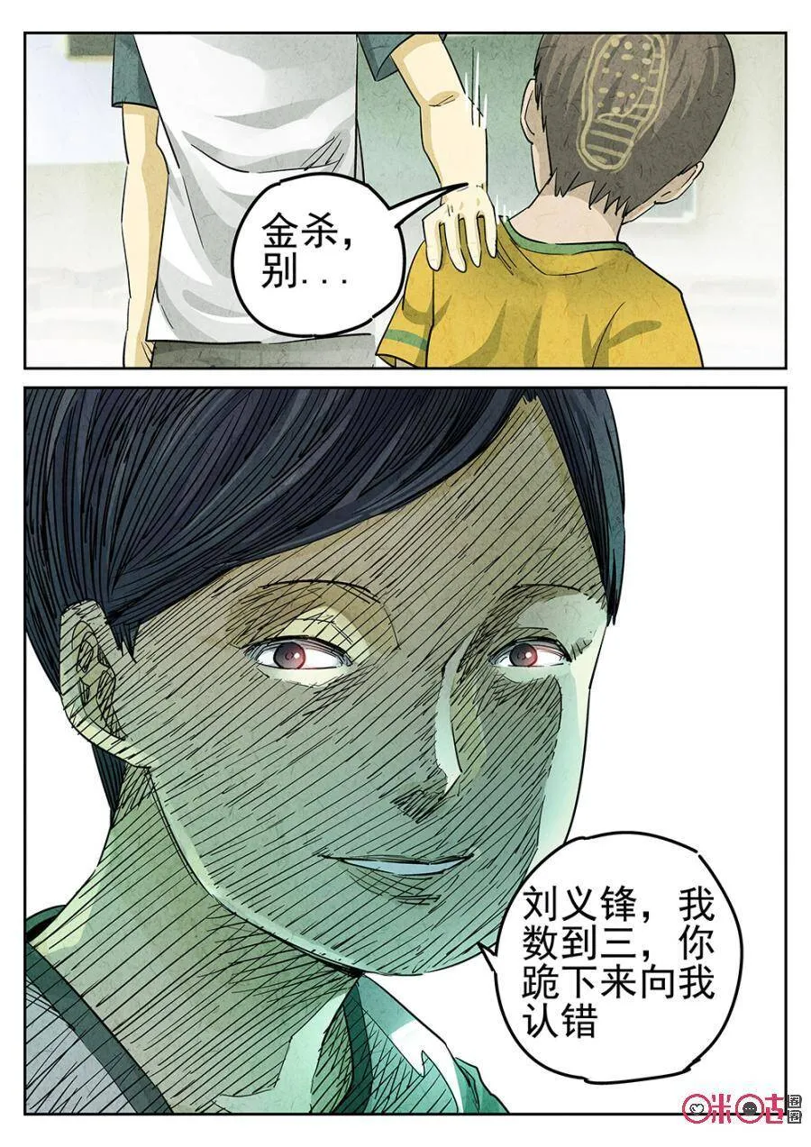 极刑饭僵尸王漫画漫画,第122话1图