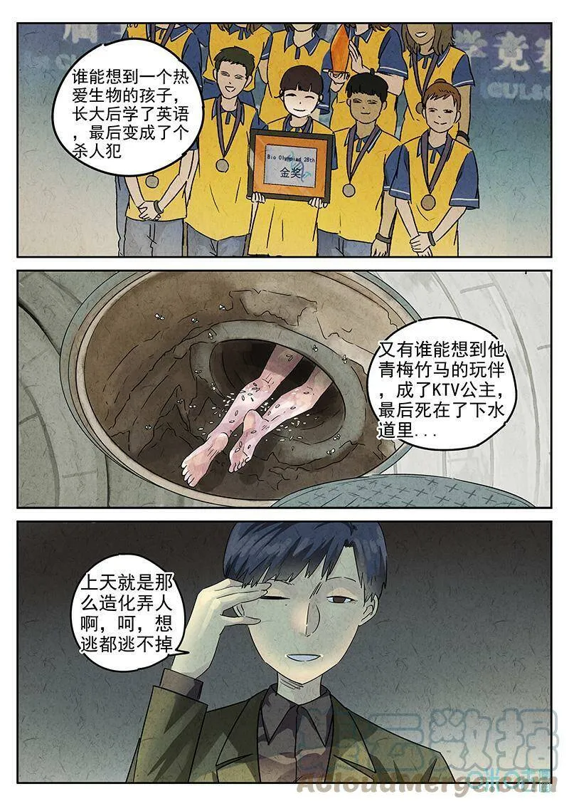 极刑饭僵尸王漫画漫画,第351话：虫合蜊鲈鱼煲（十）1图