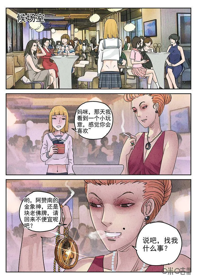 极刑饭僵尸王漫画漫画,第345话：虫合蜊鲈鱼煲（四）2图
