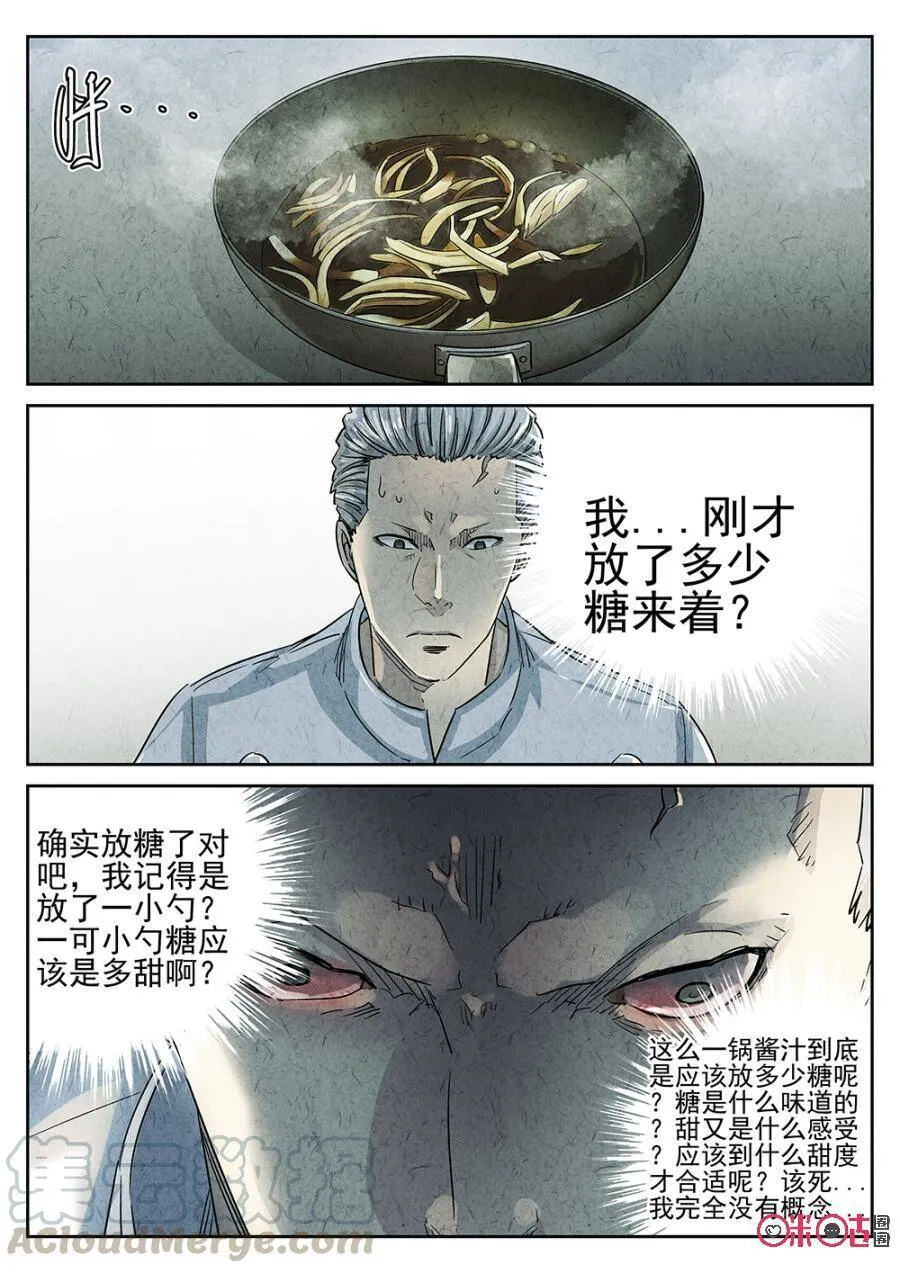 极刑饭僵尸王漫画漫画,第172话1图