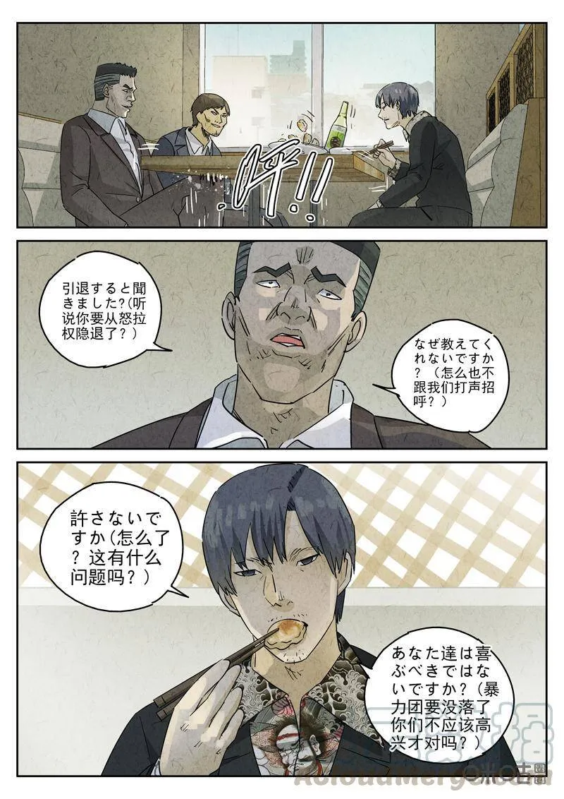 极刑饭漫画免费在线阅读漫画,第295话：回锅肉与木阴之鱼（九）1图