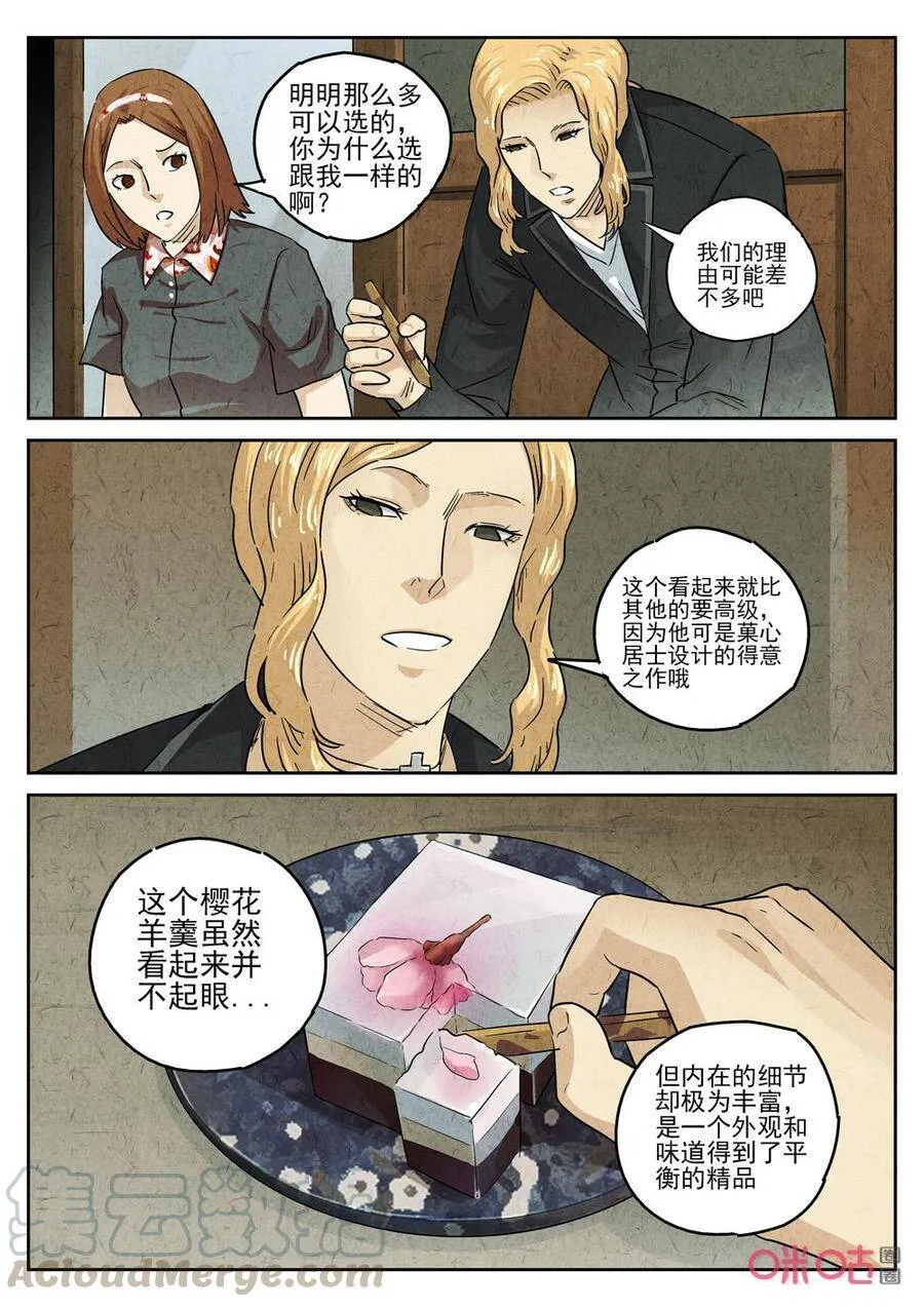 极刑·饭漫画,第247话：樱花羊羹41图