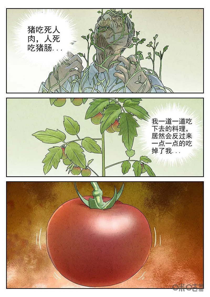 极刑·饭漫画,第320话：百合乳猪（十二）1图