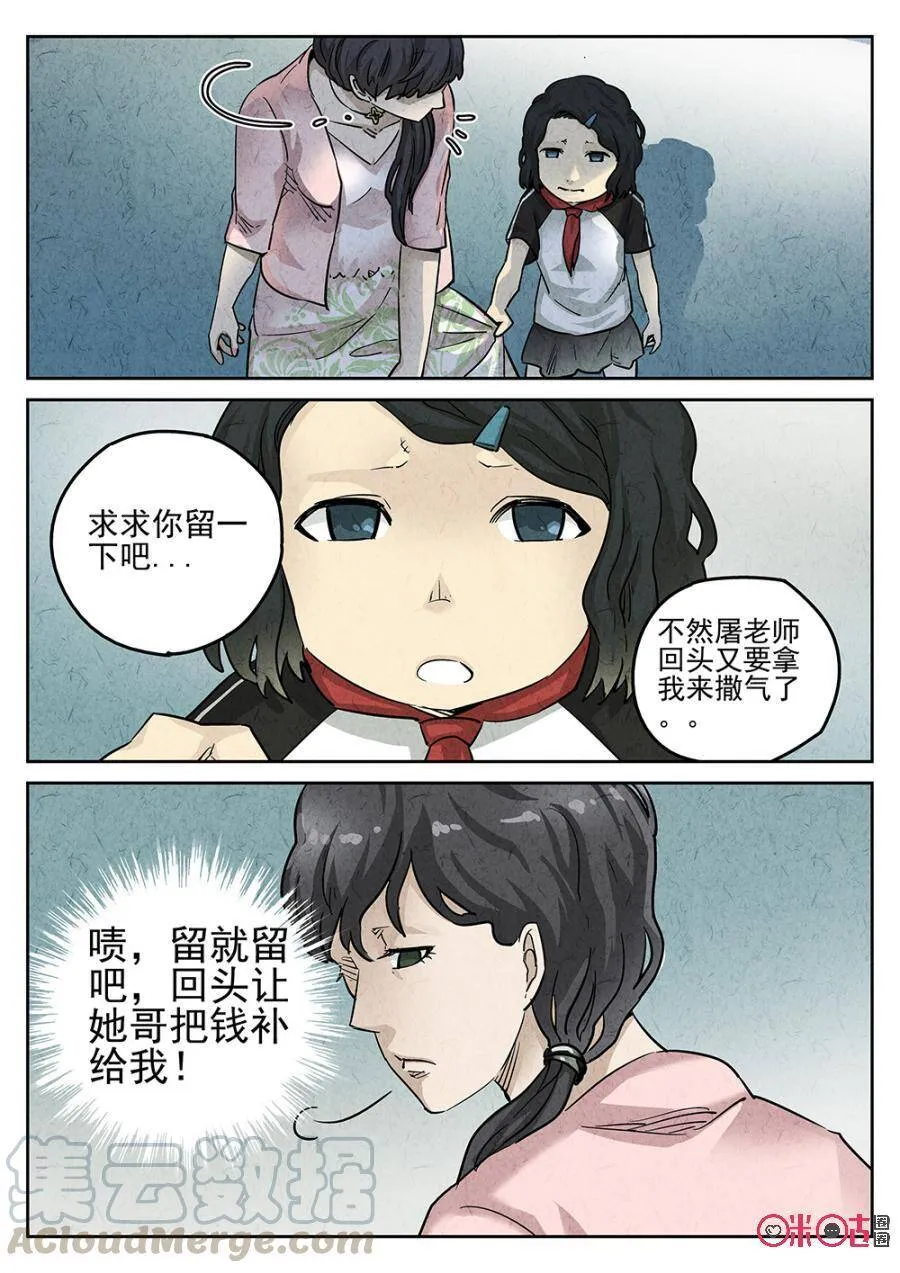 极刑饭2漫画,第157话1图