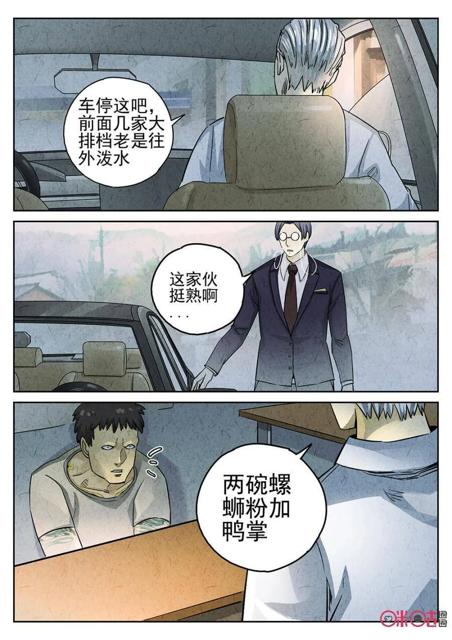 极刑·饭漫画,第164话2图