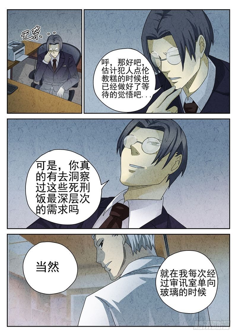 极刑饭僵尸王漫画漫画,第29话1图