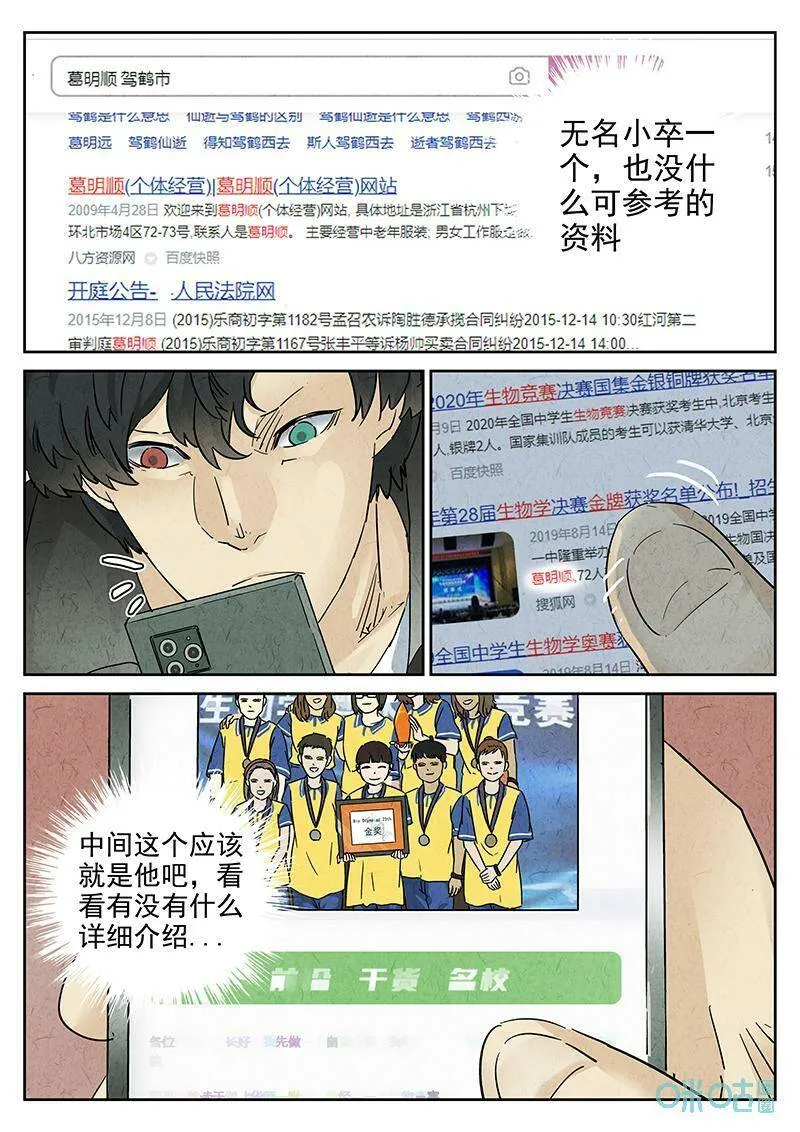极刑饭僵尸王漫画漫画,第350话：虫合蜊鲈鱼煲（九）2图