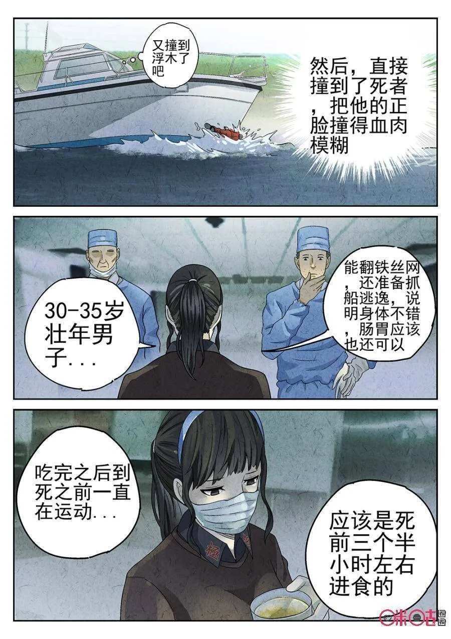 极刑饭僵尸王漫画漫画,第75话1图