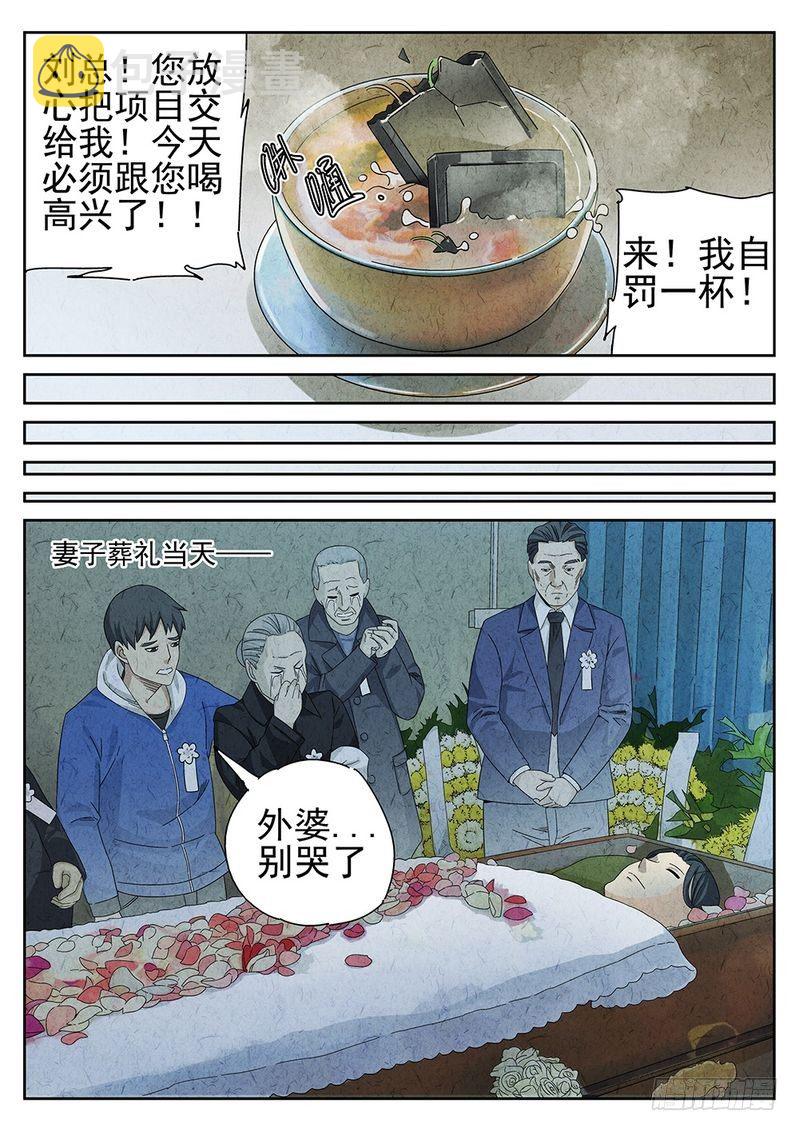 极刑饭动漫漫画,第32话2图