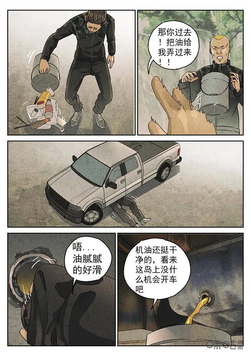 极刑饭僵尸王漫画漫画,第330话：会议便当（四）2图