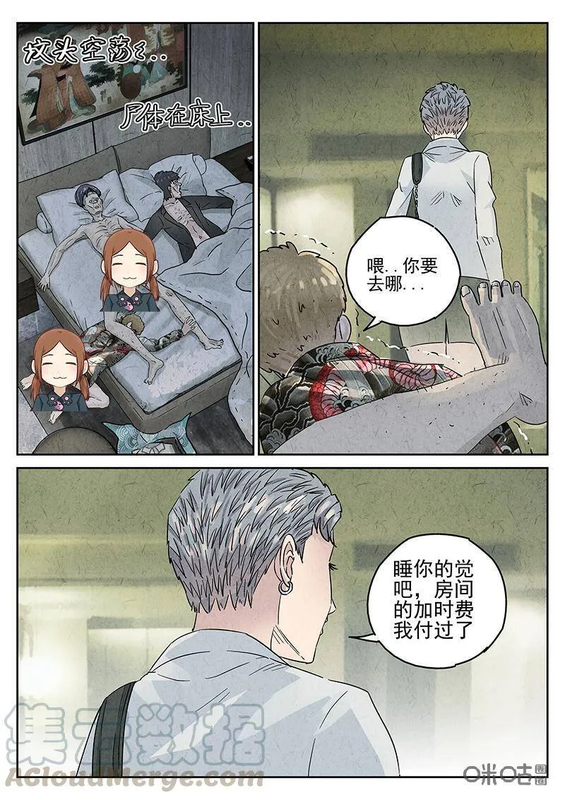 极刑·饭漫画,第322话：百合乳猪（十三）2图