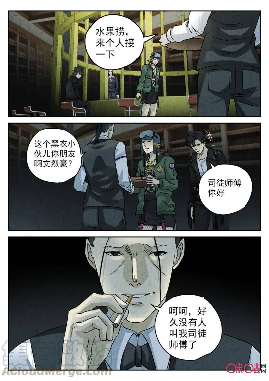 极刑饭僵尸王漫画漫画,第226话：干冰水果捞21图