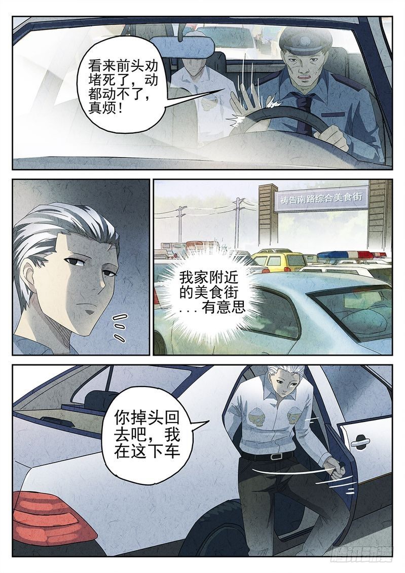 极刑饭僵尸王漫画漫画,第22话1图