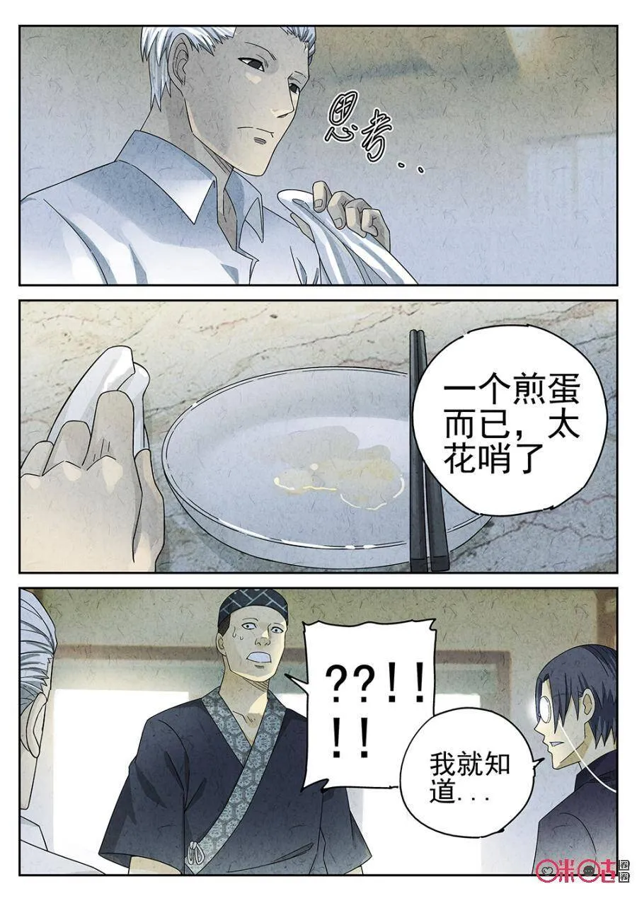 极刑饭之螺蛳粉漫画,第85话2图