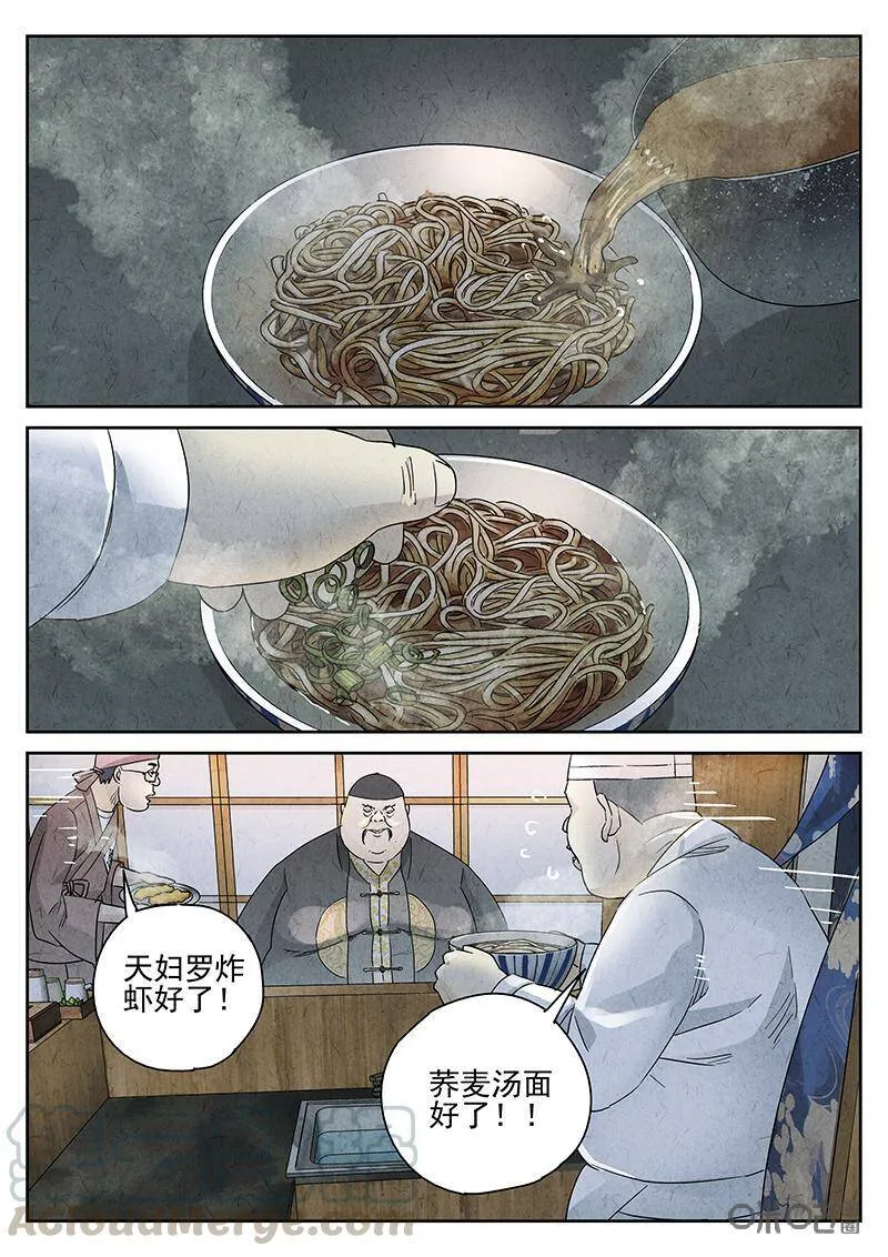 极刑饭漫画,第306话：天妇罗荞麦面（四）1图