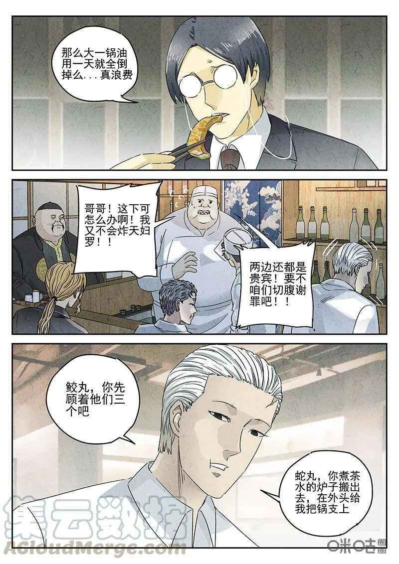 极刑·饭漫画,第304话：天妇罗荞麦面（二）2图