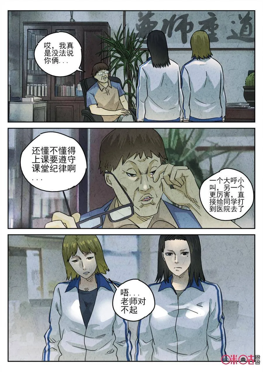 极刑·饭漫画,第227话：干冰水果捞31图