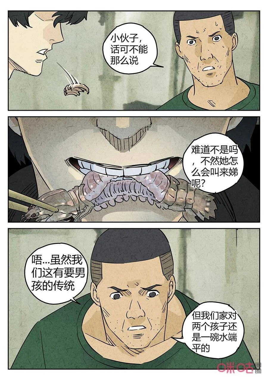 极刑·饭漫画,第267话：三杯九孔鲍72图