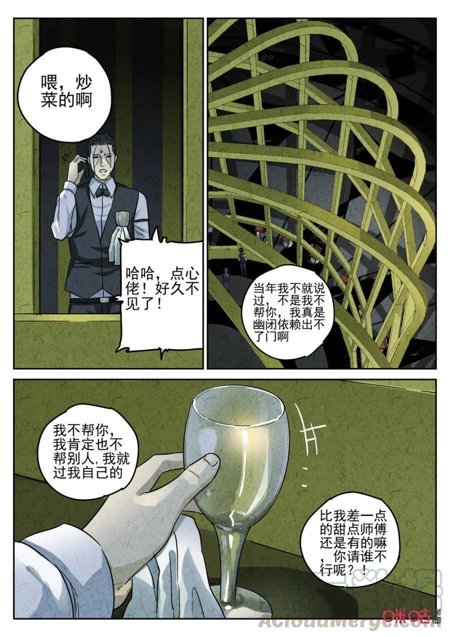 极刑·饭漫画,第241话：糖霜甜甜圈11图