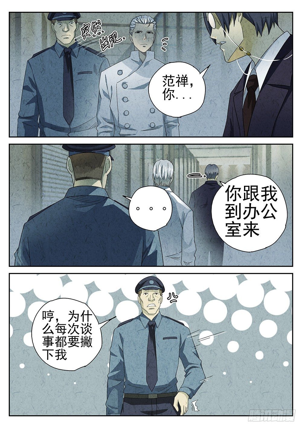 极刑·饭漫画,第67话1图