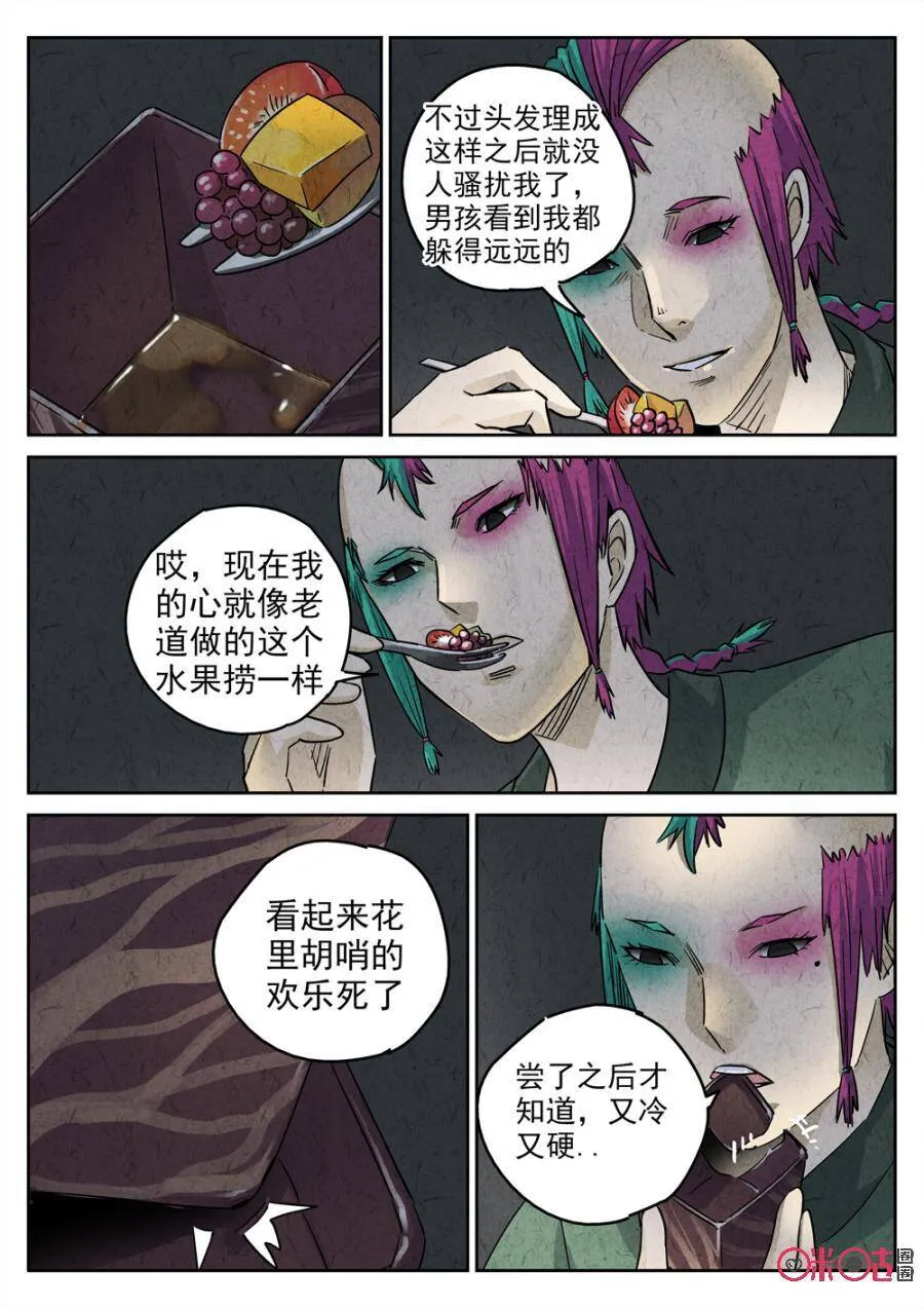 极刑饭手打鱼漫画,第228话：干冰水果捞42图