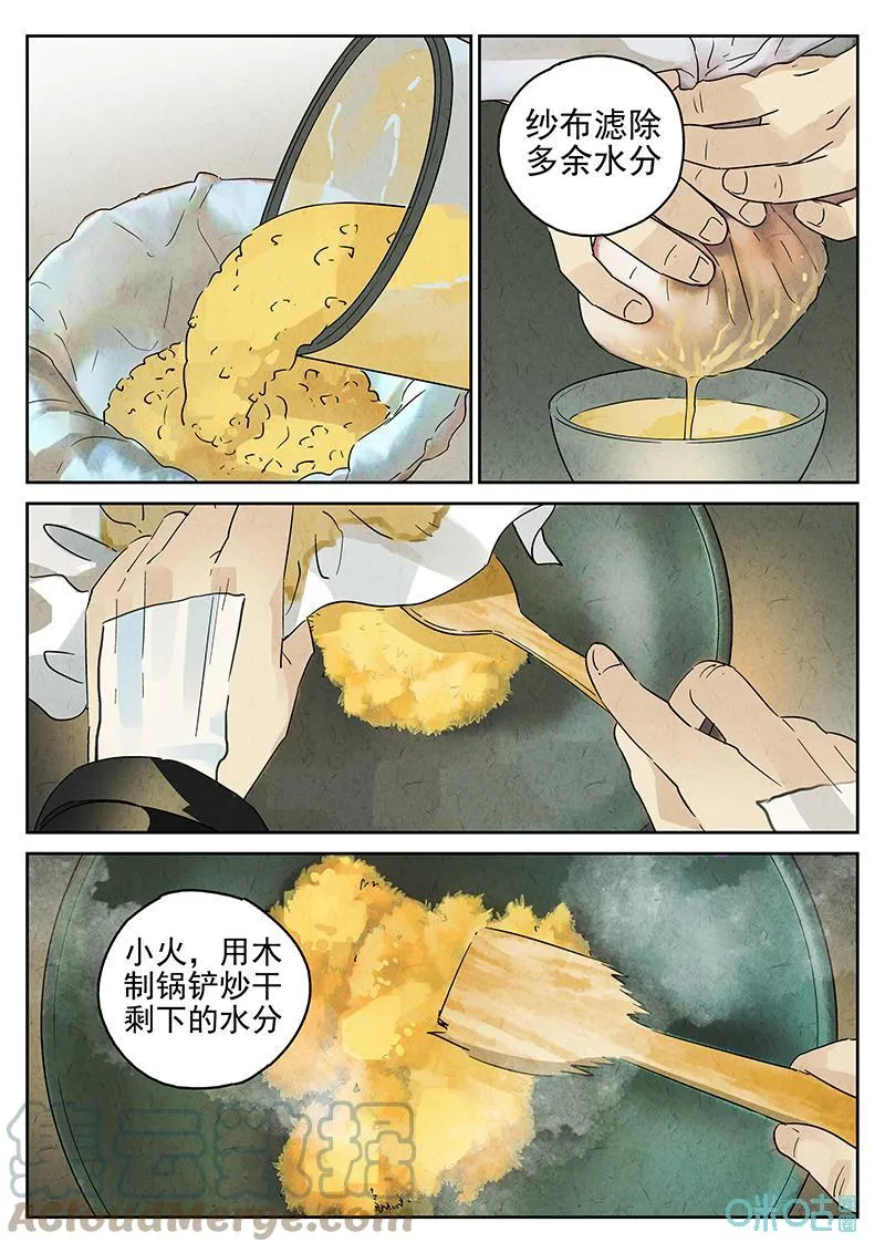 极刑饭僵尸王漫画漫画,第365话：凤梨酥与朱瑾花茶（二）1图