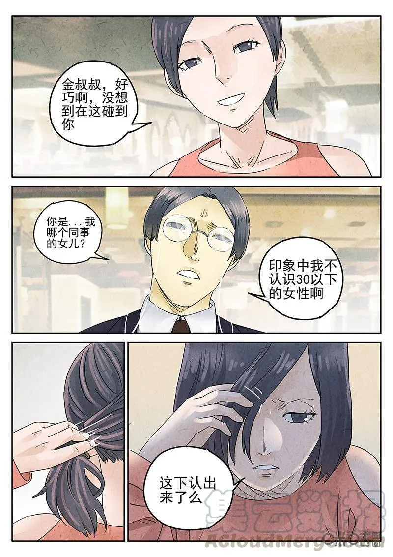 极刑·饭漫画,第341话：果子干（八）1图