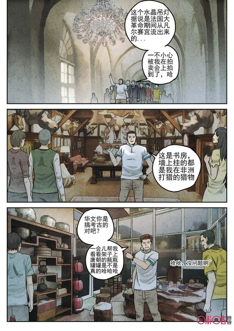 极刑饭僵尸王漫画漫画,第120话2图