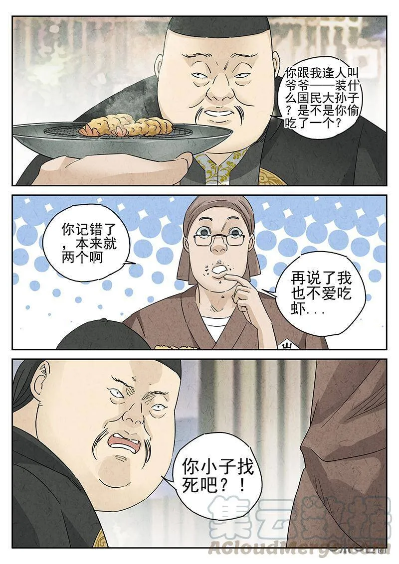 极刑·饭漫画,第306话：天妇罗荞麦面（四）1图