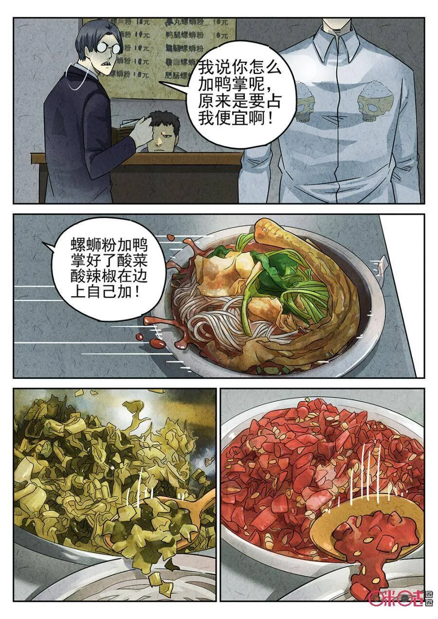 极刑·饭漫画,第164话2图