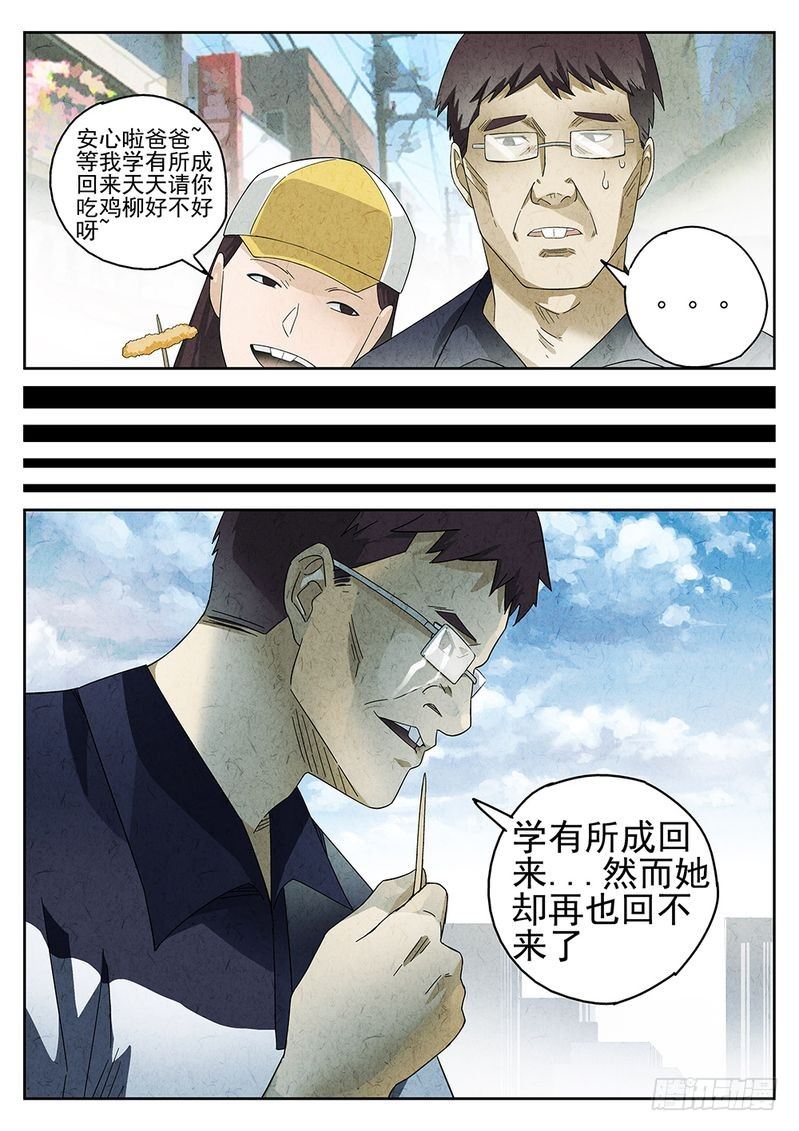 极刑饭僵尸王漫画漫画,第23话1图