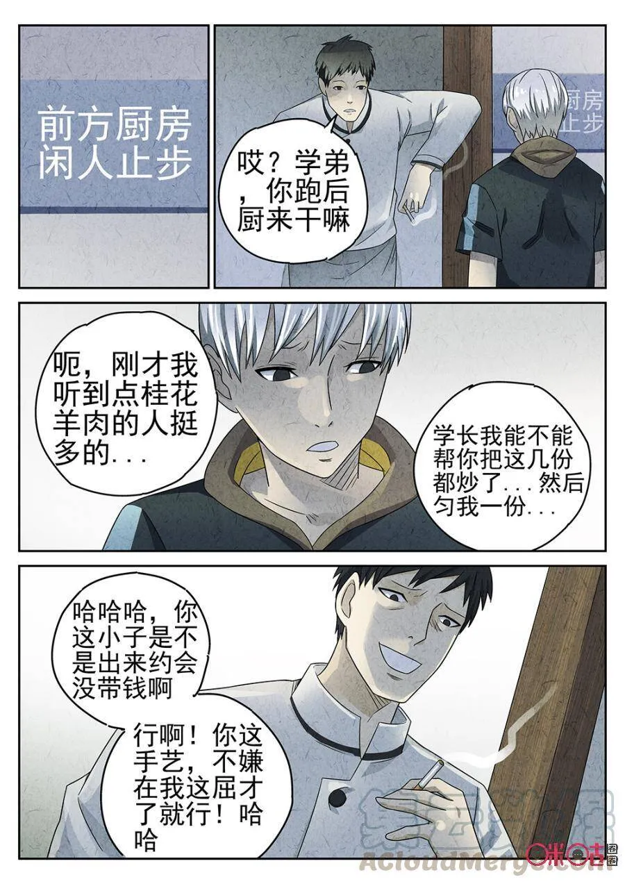 极刑饭全集漫画,第78话1图