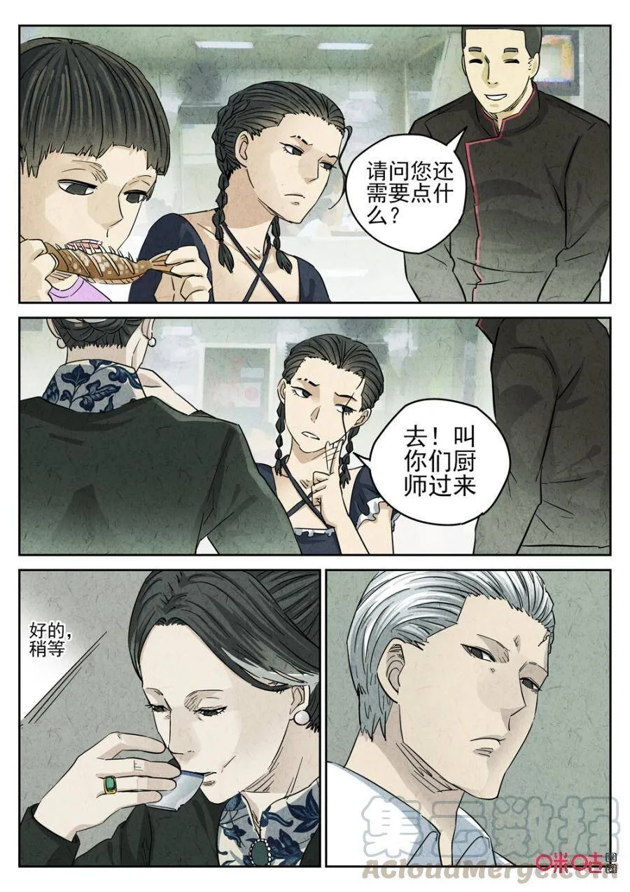 极刑饭僵尸王漫画漫画,第237话：手打鱼蛋22图