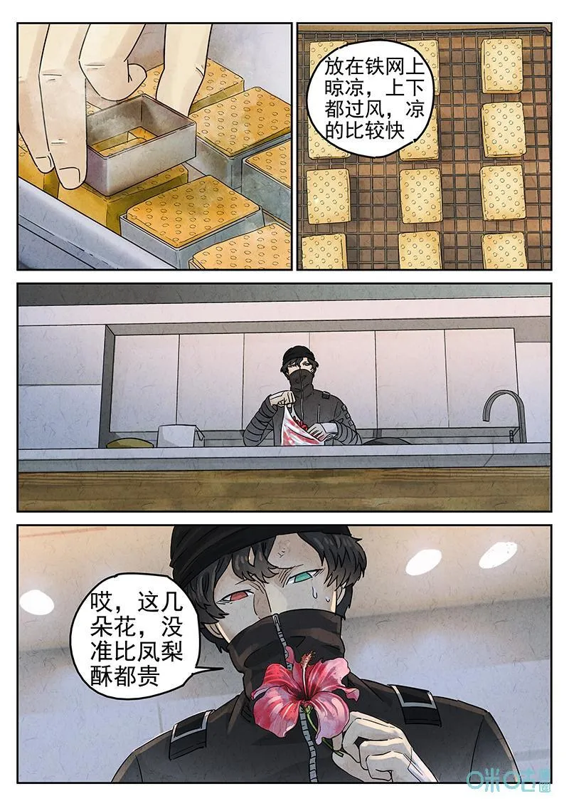 极刑饭僵尸王漫画漫画,第365话：凤梨酥与朱瑾花茶（二）2图