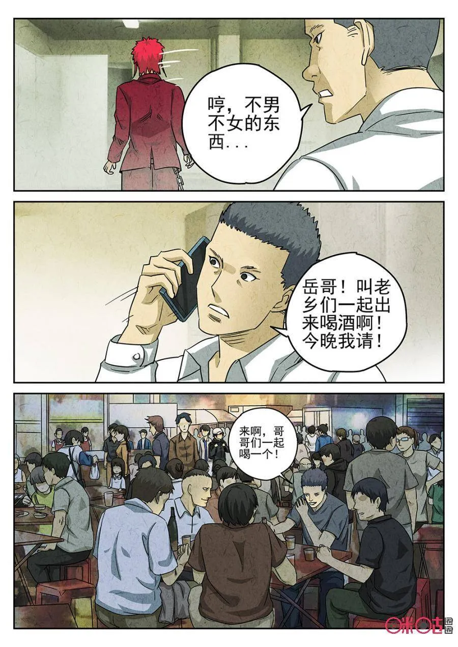 极刑·饭漫画,第186话2图