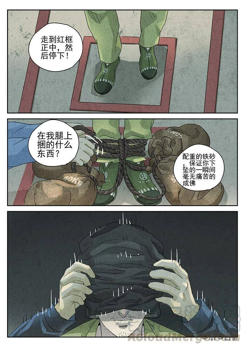 极刑·饭漫画,第311话：百合乳猪（三）1图