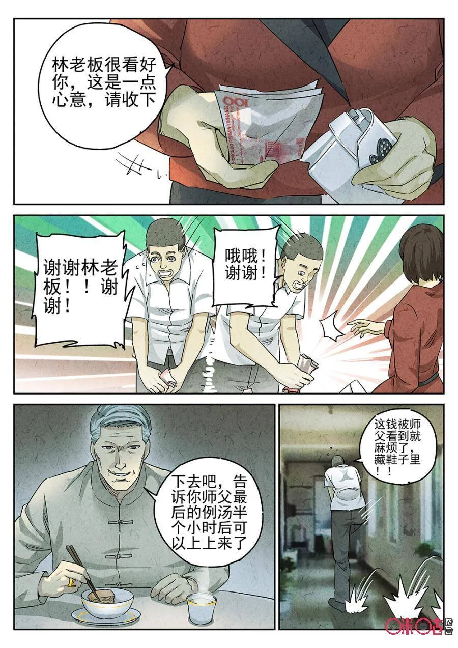 极刑饭僵尸王漫画漫画,第131话2图
