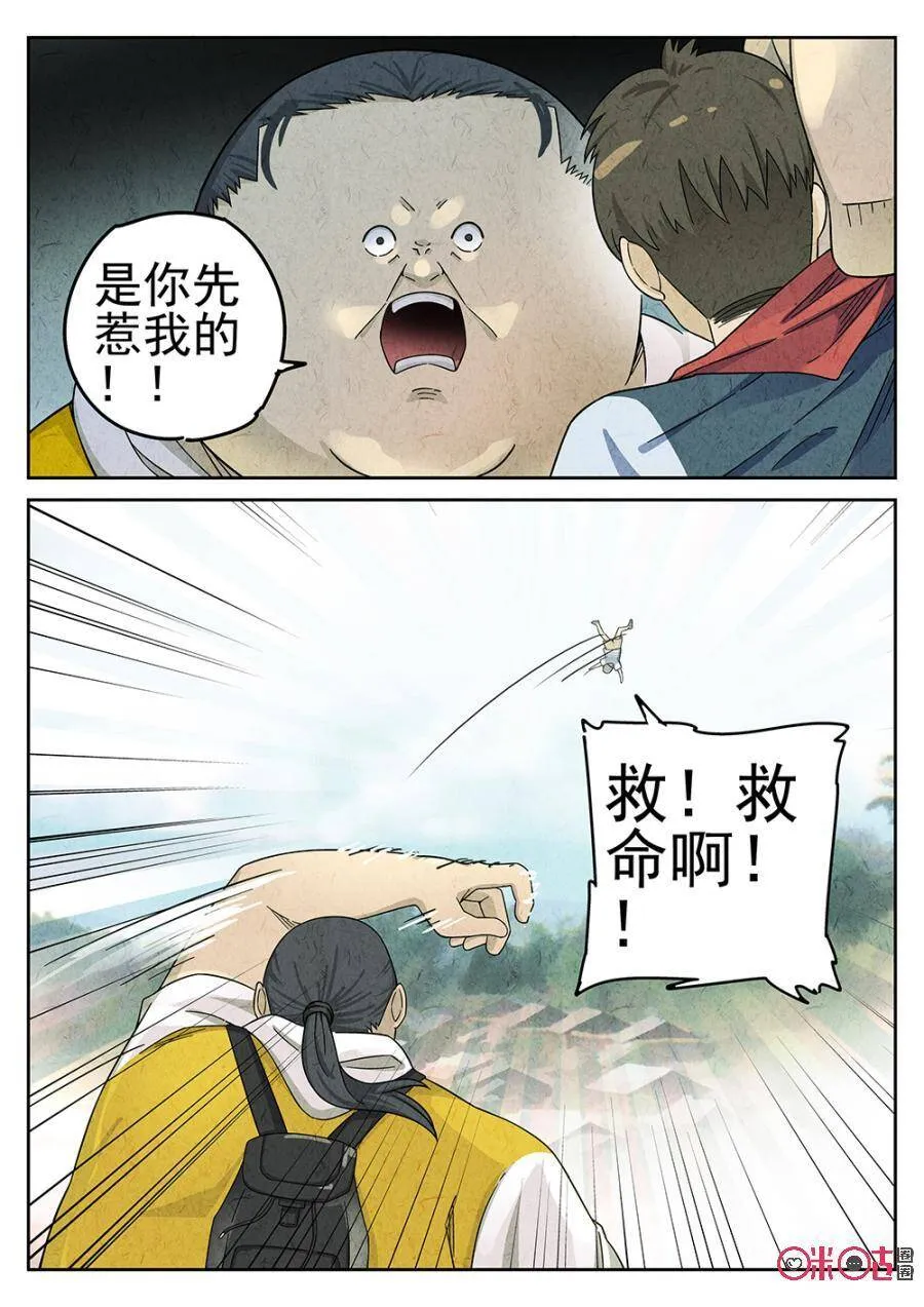 极刑·饭漫画,第91话2图