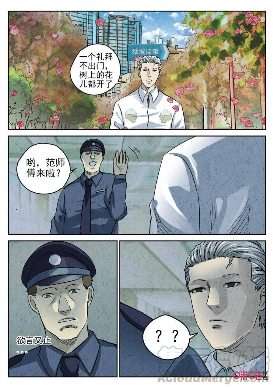 极刑·饭漫画,第236话：手打鱼蛋2图